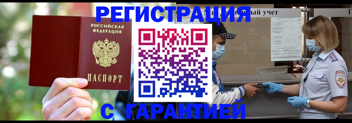 временная регистрация для школы в Советске