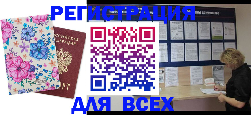 прописка законно в Советске