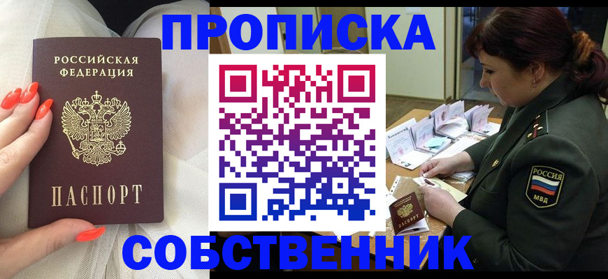 прописка законно в Советске